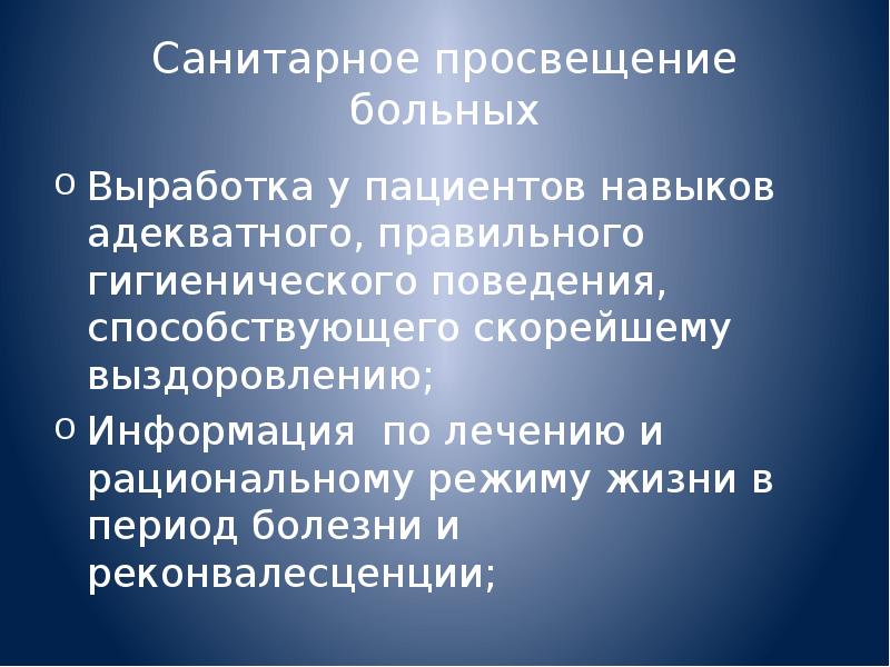 Санитарное просвещение картинки