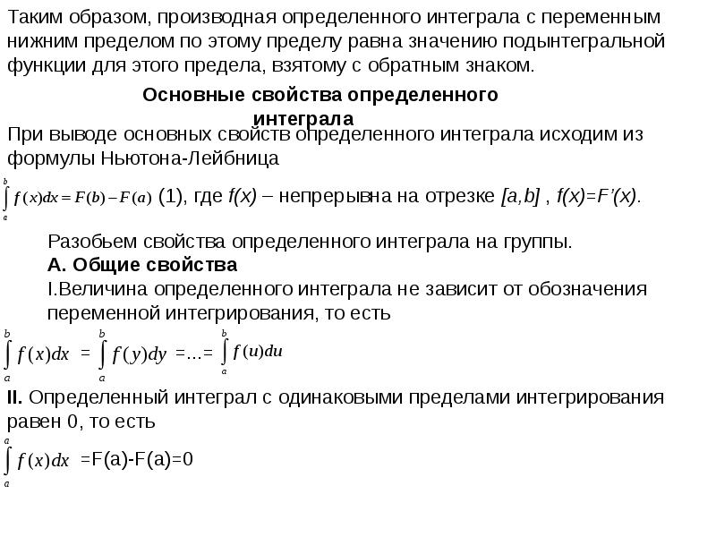 Определенный интеграл лекция презентация