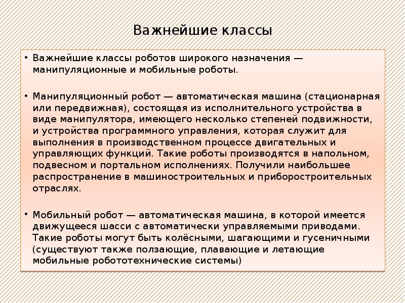 Введение в робототехнику 5 класс технология презентация