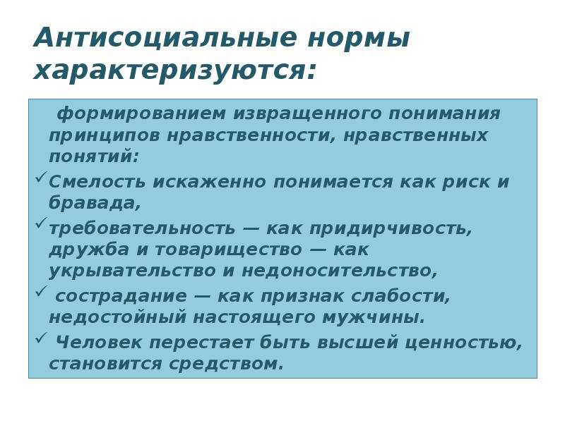 Конспект урока антисоциальные криминальные группы 10 класс