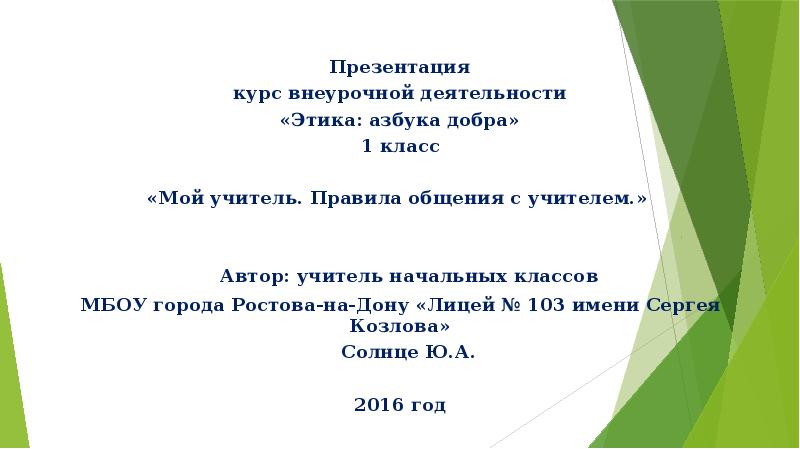 Этика азбука добра 1 класс конспекты занятий презентация