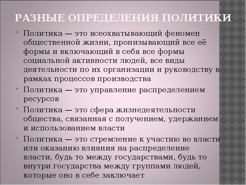 Жизнь это разные определения. Жизнь это разные определения