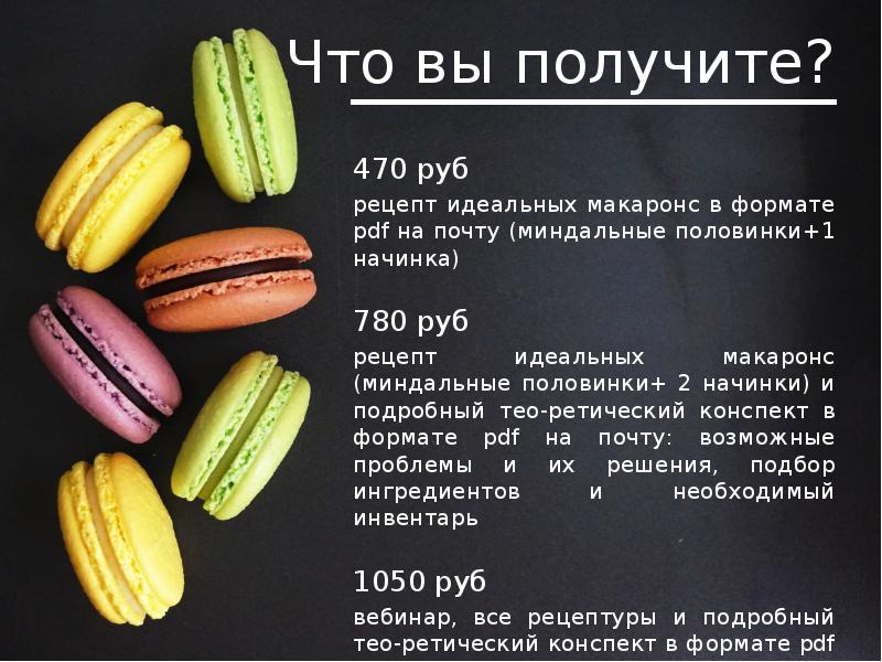 Рецепт макаронс в домашних условиях с фото пошагово простые и вкусные без миндальной