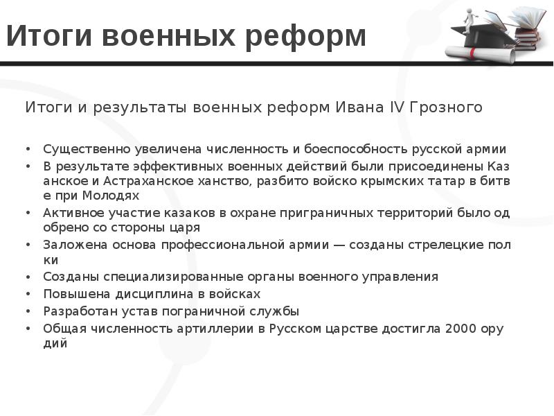 Военная реформа ивана грозного в середине 16 века презентация