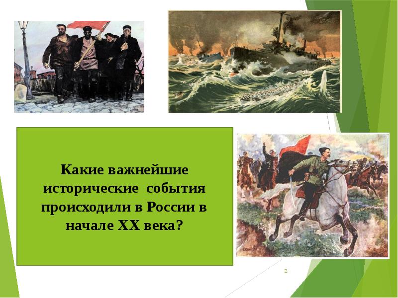 Исторические дела. Историко культурный процесс рубежа 19-20 веков. Исторические процессы 19 века. Важные исторические и культурные события в России 20 века. Общая характеристика культурно- истор. Процесса рубежа XIX- XX ВВ..