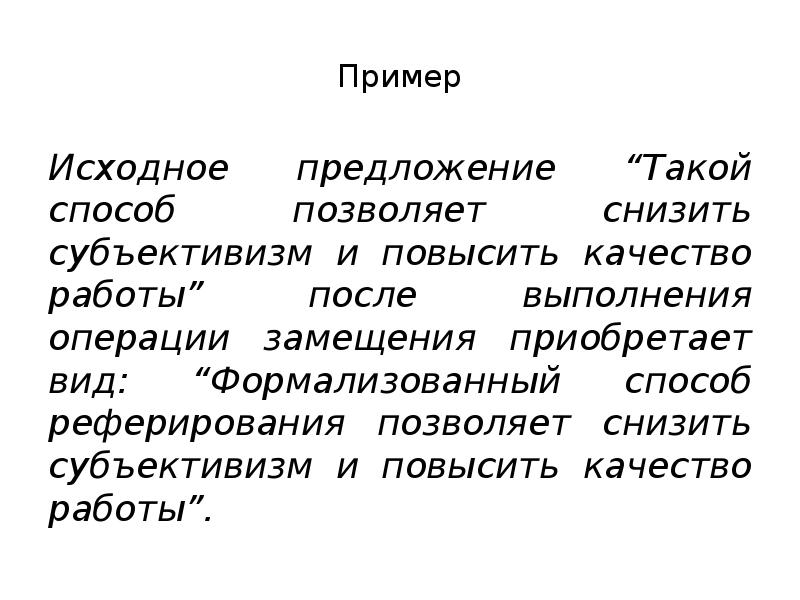 исходный исходящий примеры. субъективизм основные положения. субъективизм в психологии. субъективизм в философии. установочные и оценочные шкалы.
