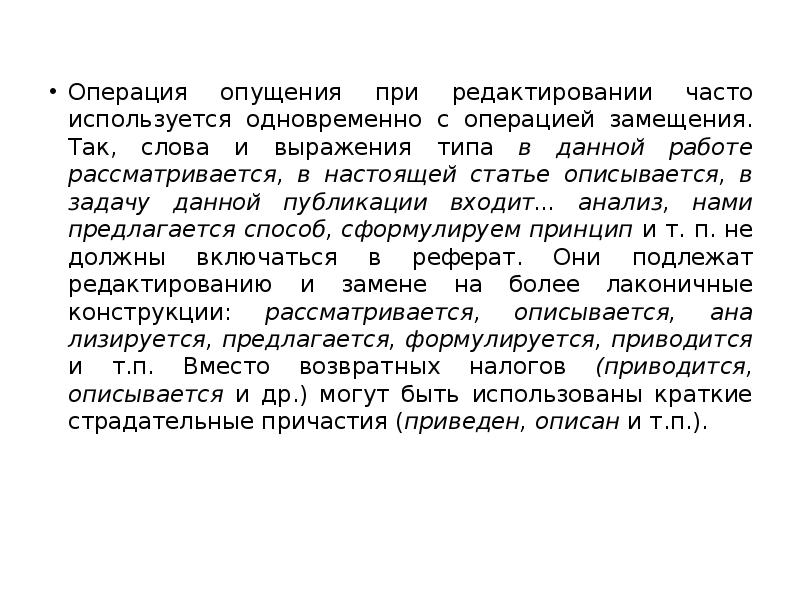 В настоящей статье рассматривается. Реферативный Тип фразы. Фразы в работу, рассмотреть. Фразы для опущения человека. Испанском языке реферирование газетной статьи.