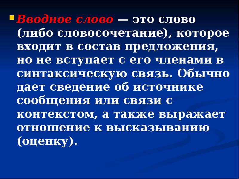 Бесспорно это вводное слово. В связи с этим вводное. В принципе вводное.