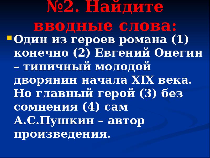 онегин типичный