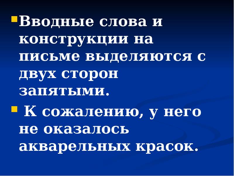 Вводные слова и конструкции презентация