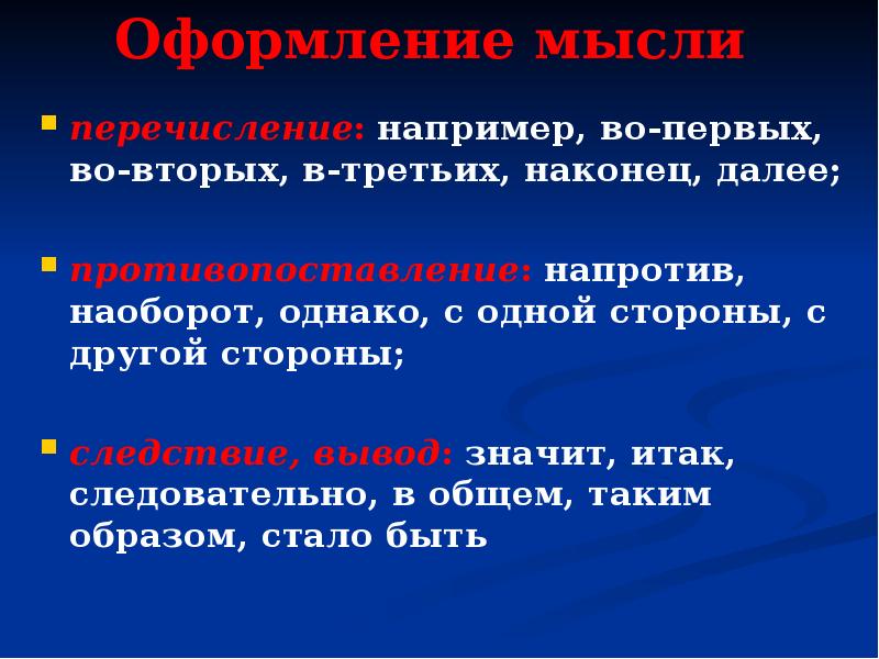 Слово наконец. Вставные конструкции. С одной стороны вводная конструкция. Например перечисление. Предложения с вводным словом с одной стороны с другой стороны.