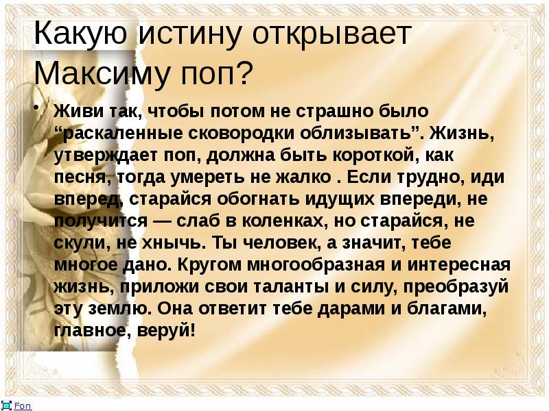 Жизни утверждающий. Рассказ про линии. Алеша Бесконвойный вопросы по рассказу. Шукшин Верую история создания. Вывод по произведению Алеша Бесконвойный.