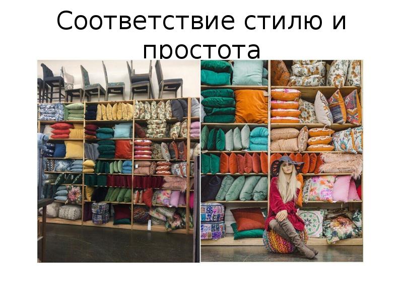 Соответствие стилю