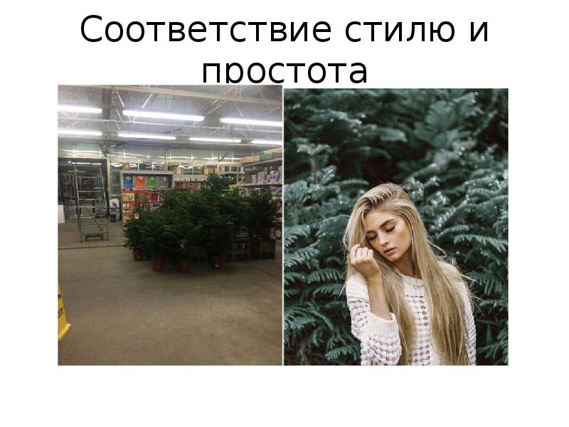 Соответствие стилю