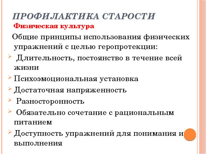 Профилактика старения презентация