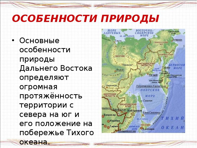 Природные ресурсы дальнего востока урок 8 класс презентация