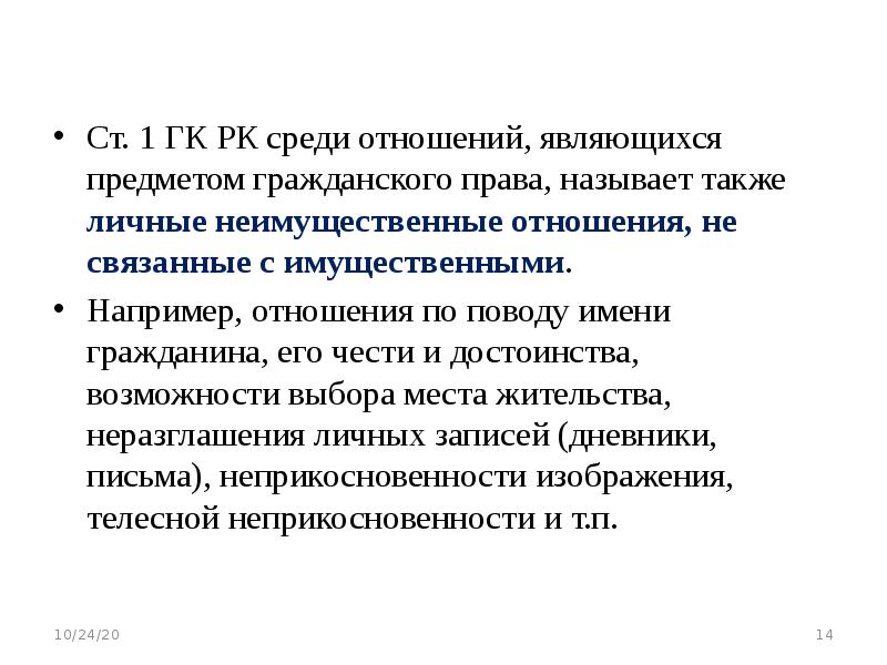 Какие отношения называются гражданско-правовыми. Гражданское право имущественные и неимущественные отношения. Гражданско-правовые правоотношения. Гражданским отношениям относятся. Вещные правоотношения пример.