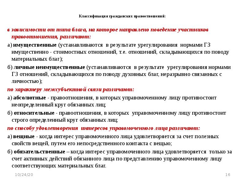 Строго определено. Видовые классификации гражданских правоотношений. Классификация гражданских правоотношений схема. Как классифицируются гражданские правоотношения?. Критерии классификации гражданских правоотношений.