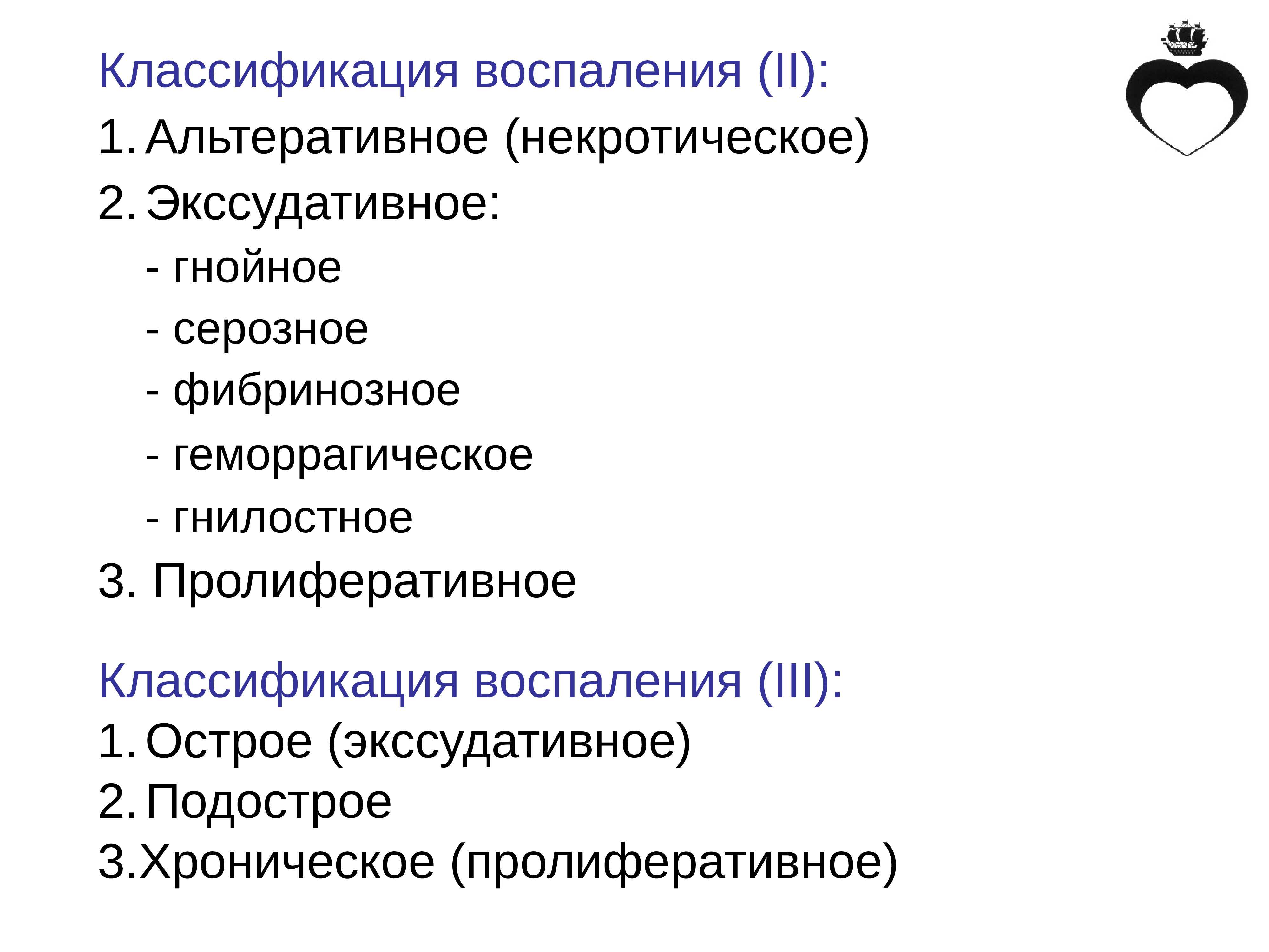 Какие воспаление. Классификация воспаления. Формы воспаления альтеративное экссудативное пролиферативное. Классификация воспаление картинки для презентации.