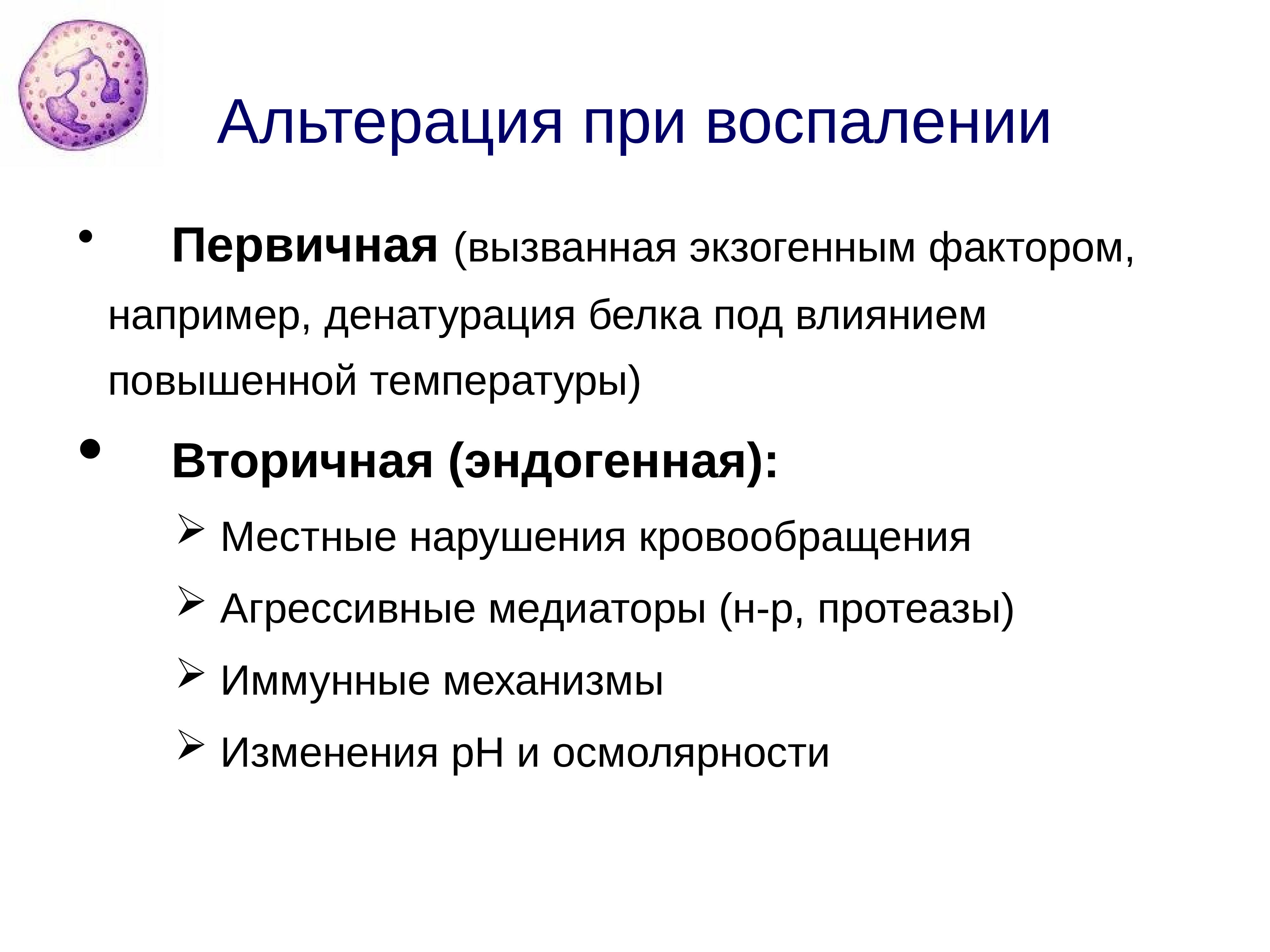 Воспаление презентация по патологии