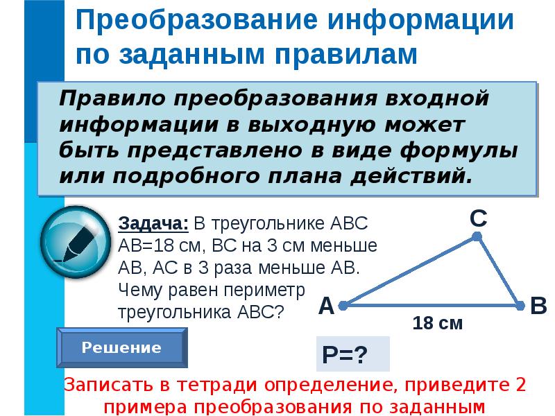 Босова 5 класс преобразование информации по заданным правилам презентация