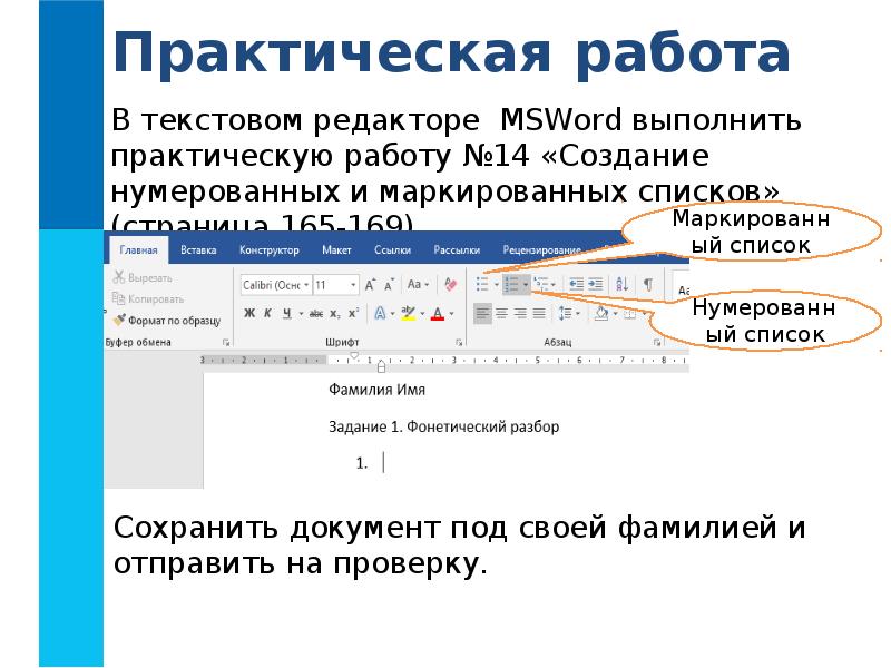 Выполнить практически