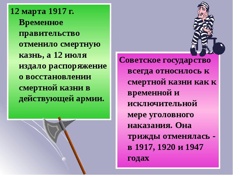 Презентация проблема отмены смертной казни