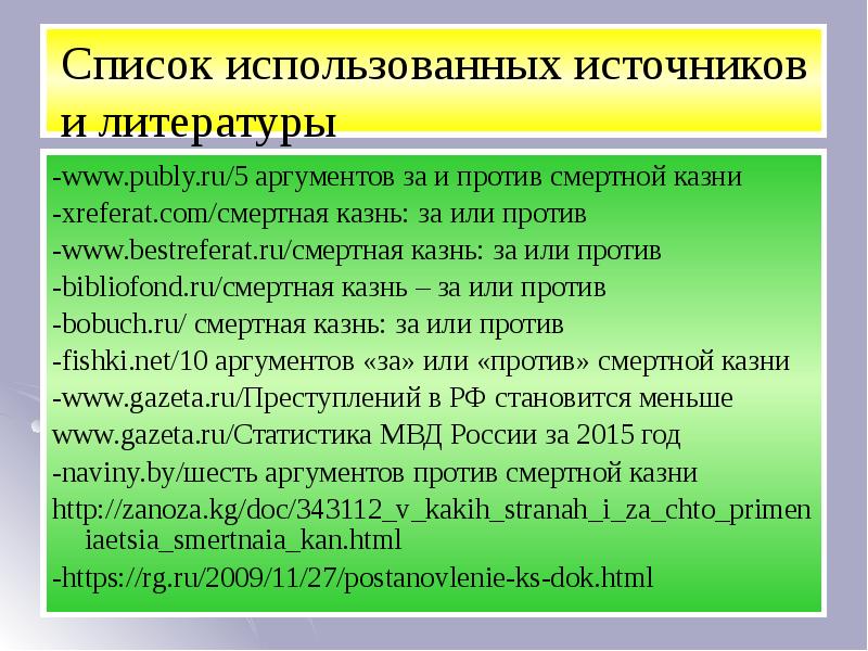 Презентация проблема отмены смертной казни