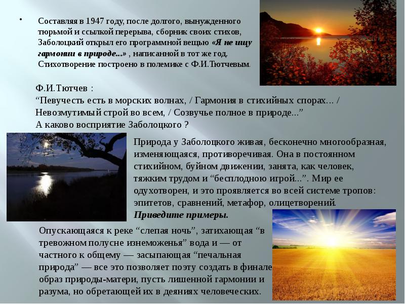 Анализ природы. Я не ищу гармонии в природе Заболоцкий стих. Заболоцкий Гармония с природой. Стихи про гармонию с природой. Стихотворение я не ищу гармонии.