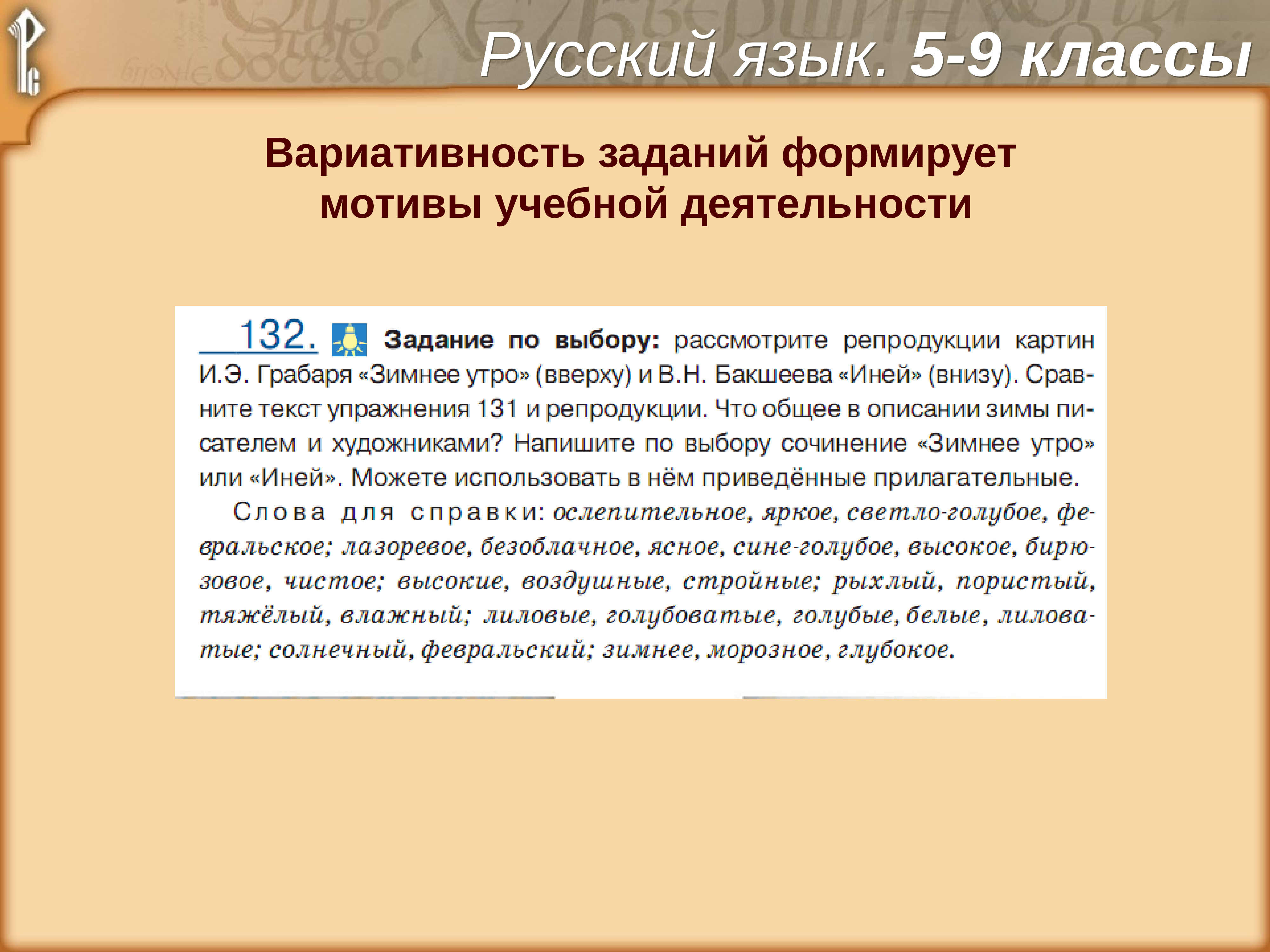 Сочинение иней жуковского 5 класс. Сочинение по картине в.н. Бакшеева иней 5 класс.