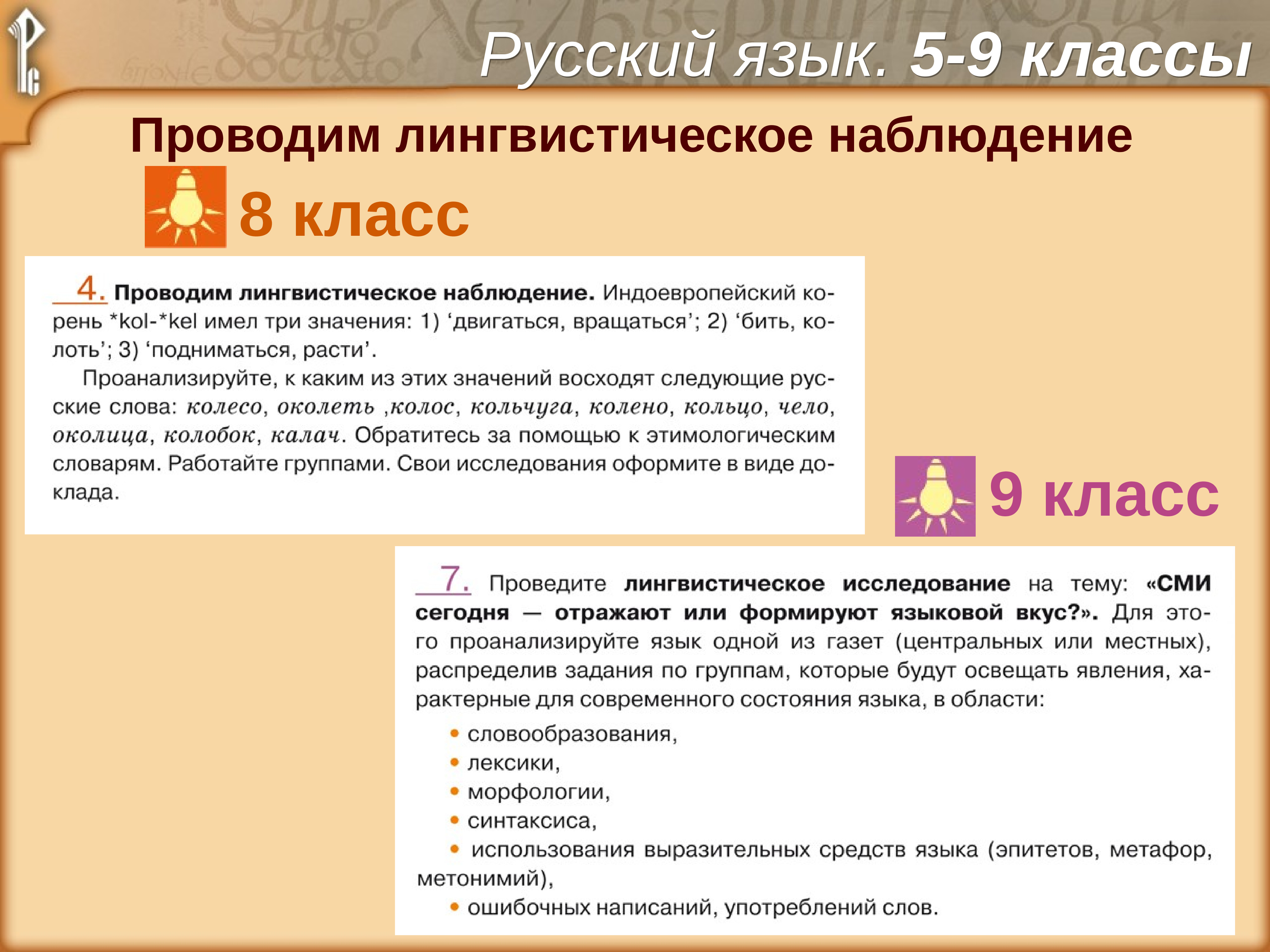 Значение слова хранить. Лингвистическое наблюдение. Лингвистическое наблюдение русский язык 10 класс. Проводим лингвистическое наблюдение. Проведите лингвистическое исследование на тему СМИ.