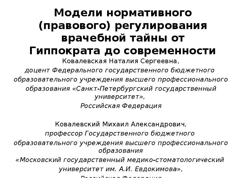 Врачебная тайна гарантии защита конфиденциальной информации презентация