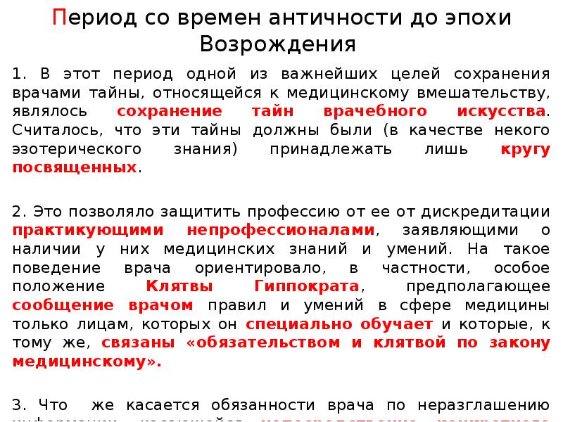 Врачебная тайна ч1. Правовая регламентация врачебной тайны. Что относится к врачебной тайне.