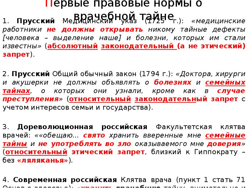 Правовое регулирование врачебной тайны презентация