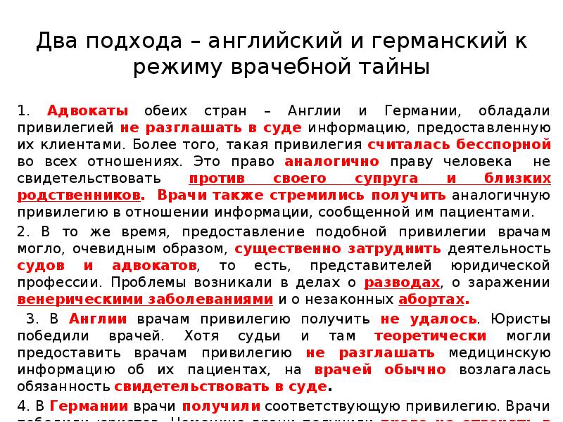 Врачебная тайна ч1. Врачебная тайна нормативное регулирование. Правовая регламентация врачебной тайны. Сохранение врачебной тайны. Кому могут разглашать врачебную тайну.