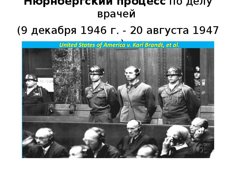 нюрнберг дело врачей убийц 1947. дело врачей ссср. правда, 1953, дело врачей. советские газеты дело врачей. дело врачей 1953 кратко.