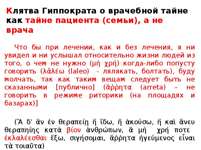 Правовое регулирование врачебной тайны презентация