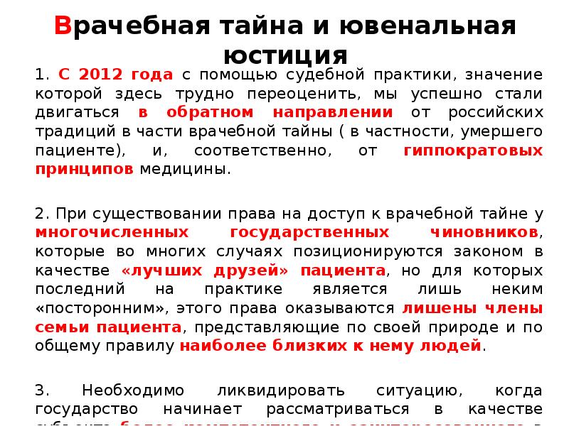 Врачебная тайна ч1. Принцип врачебной тайны. Объект врачебной тайны является. Информация является врачебной тайной. История развития врачебной тайны.