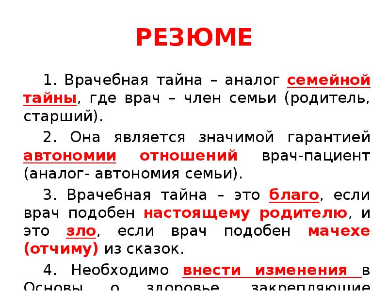 Правовое регулирование врачебной тайны презентация