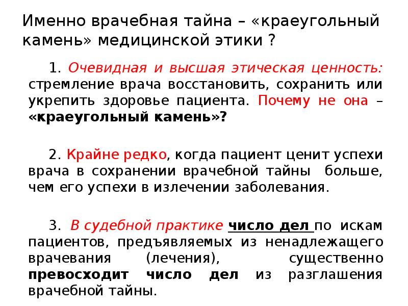 Правовое регулирование врачебной тайны презентация