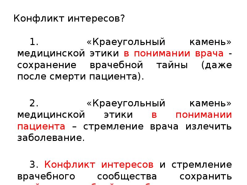 Правовое регулирование врачебной тайны презентация