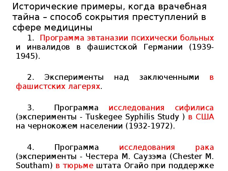 Правовое регулирование врачебной тайны презентация