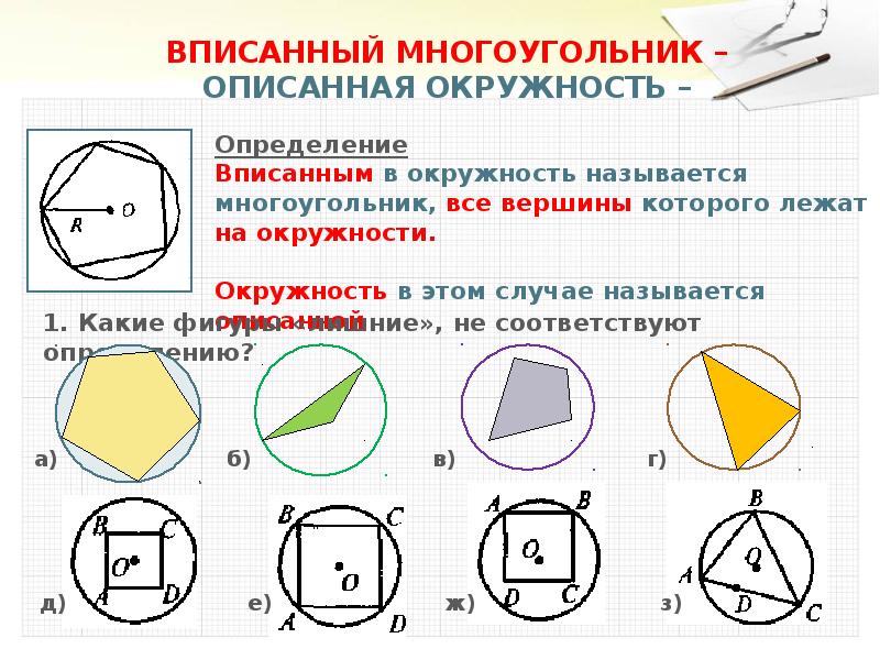 Презентация по теме вписанная и описанная окружности треугольника 7 класс мерзляк