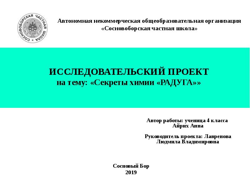 Автономная некоммерческая общеобразовательная организация