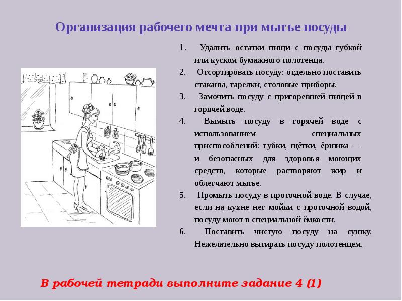 Правила мытья столов