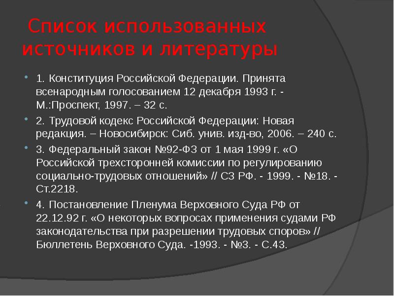 Ст 67.1 конституции