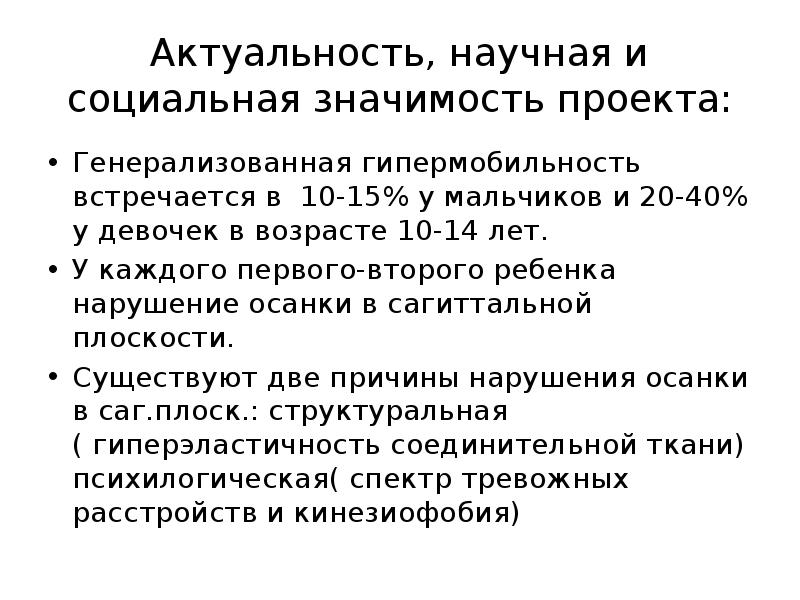 Актуальные научные работы. Социальная и научная актуальность. Супрасегментарные нарушения у ребенка.