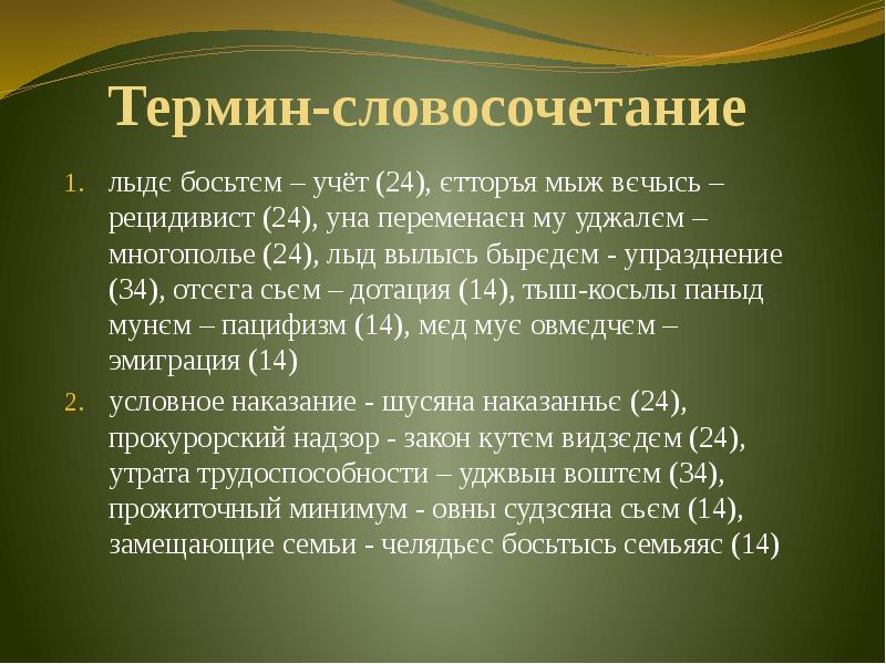 Понятие словосочетания. Терминологические словосочетания. Термины словосочетания. Терминов и словосочетаний терминологического характера. Термины слова и термины словосочетания.