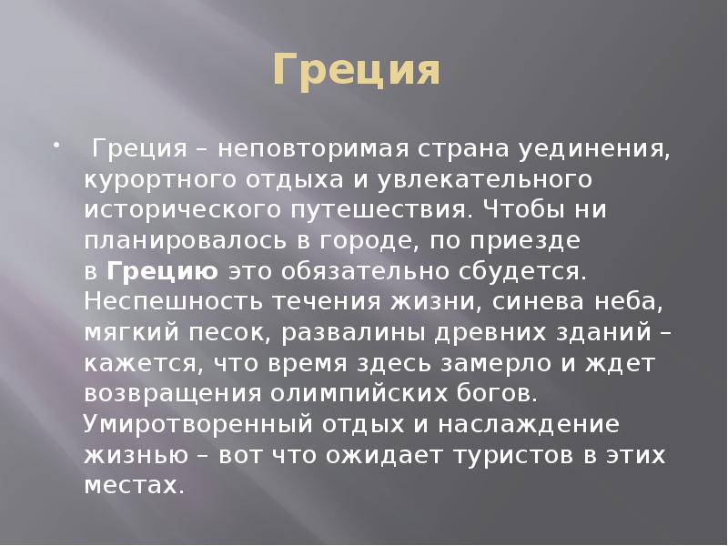 Греция реферат