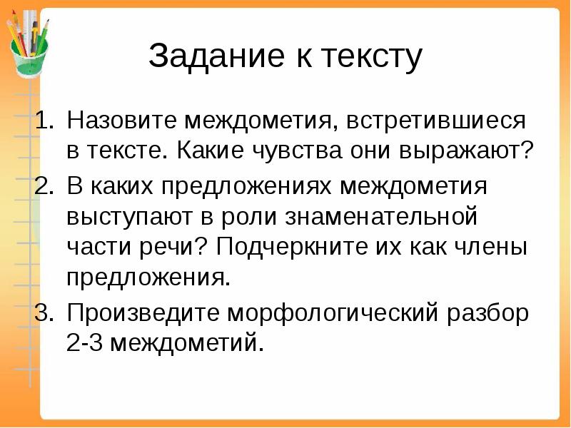 Урок русского языка в 7 классе междометие как часть речи презентация